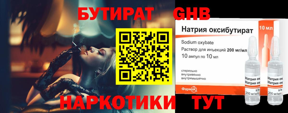 БУТИРАТ  Вход с VPN  Кумертау  Бутират Butirat 