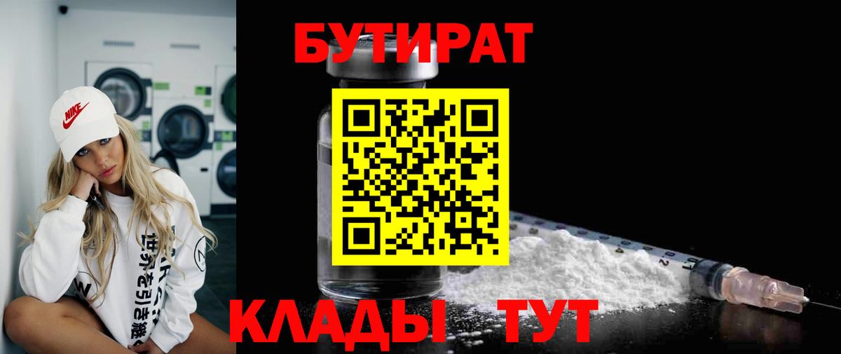 БУТИРАТ жидкий экстази Кумертау