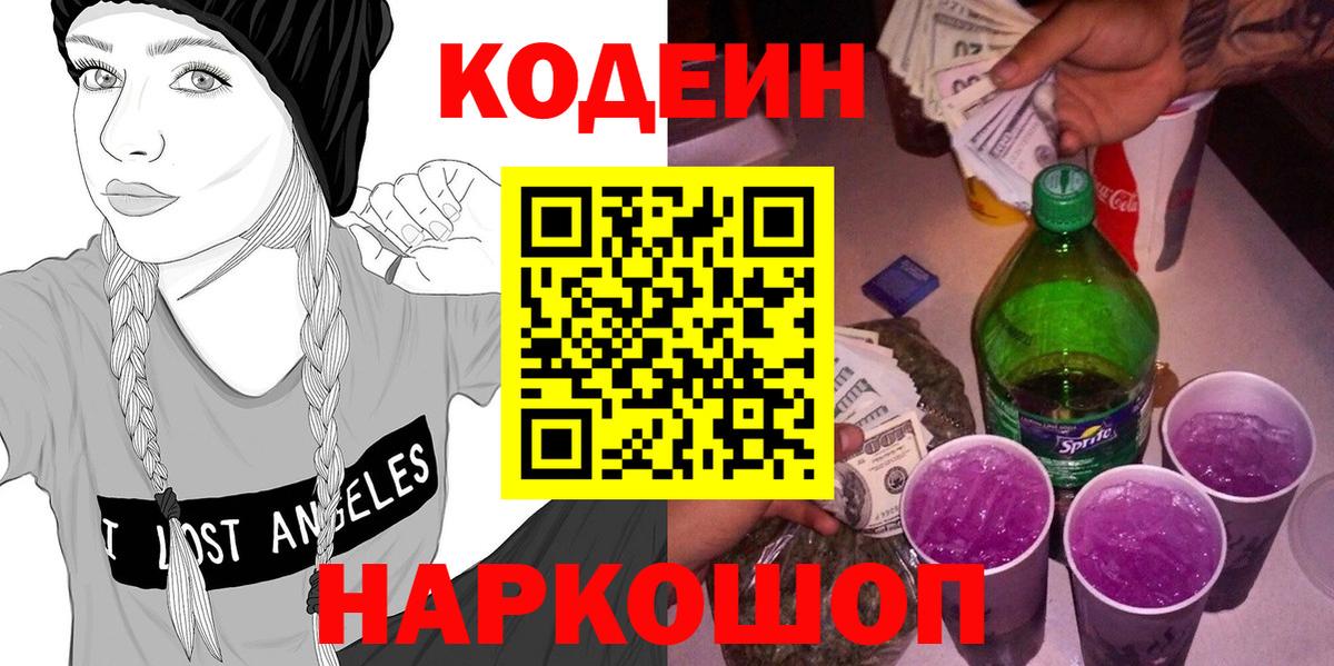 Кумертау  Кодеин напиток Lean (лин)  Вход с VPN  Кодеин Purple Drank 