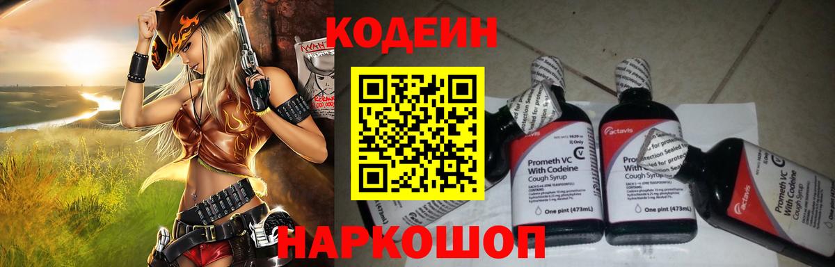 Кодеин Purple Drank Кумертау