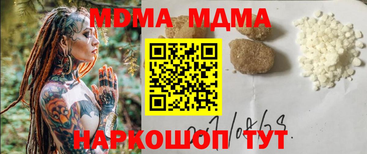MDMA VHQ  Вход с VPN  Кумертау  МДМА  MDMA молли 
