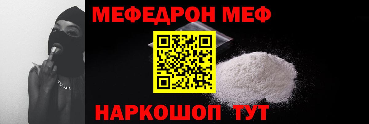 МЯУ-МЯУ mephedrone  Вход с VPN  Меф  Кумертау 